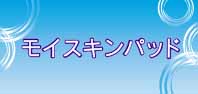 白十字製品の傷に固着しにくく、創傷部を被覆・保護する大型傷当てパッドです