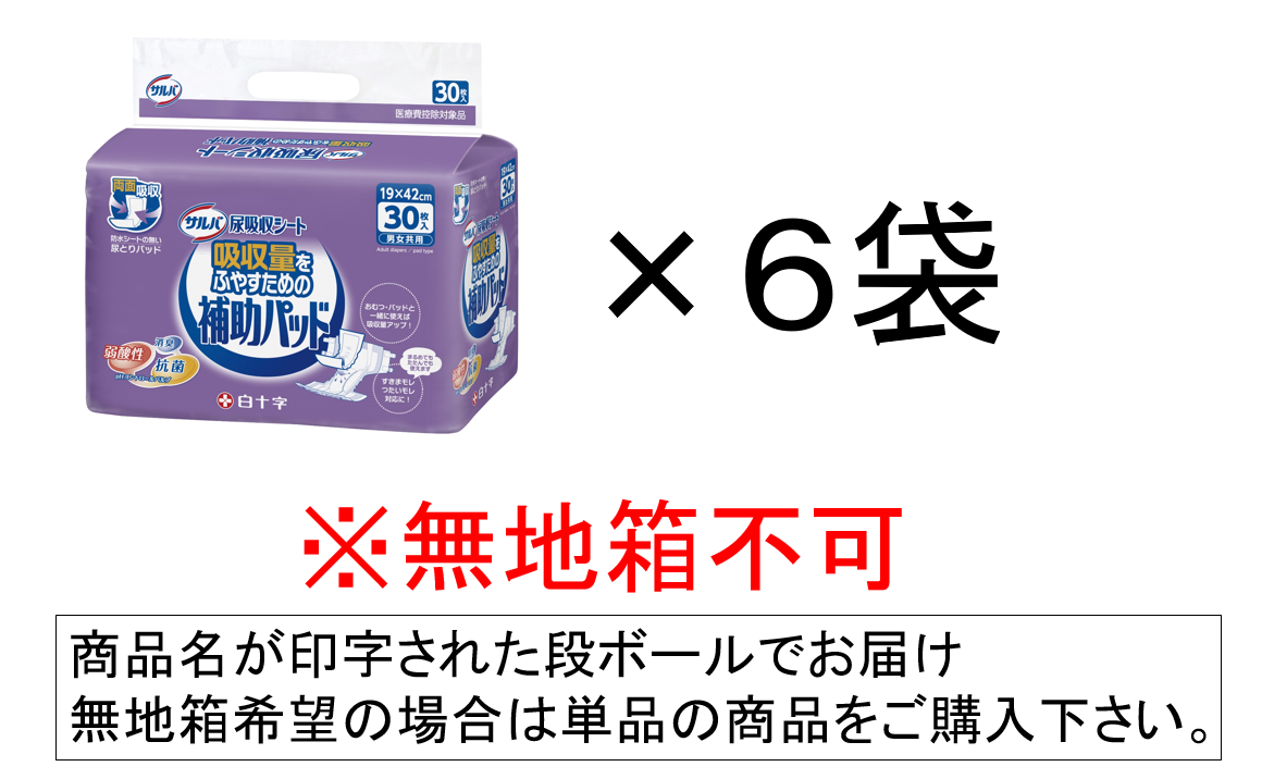 サルバ 尿吸収シート 男女共用 30枚入×6袋