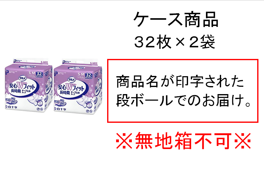 P.Uサルバ 安心Ｗフィット S-Mサイズ 約3回分 32枚入X2袋