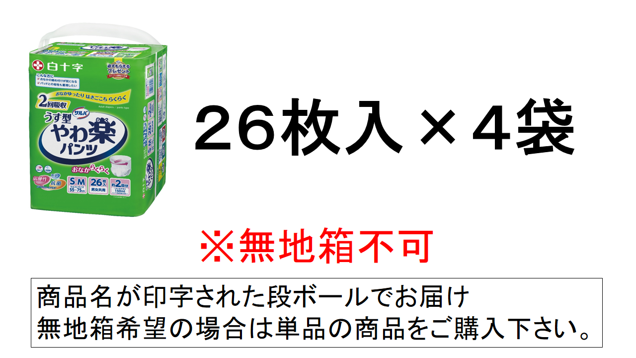 サルバ うす型 やわ楽パンツ 2回吸収 S-Mサイズ 26枚入×4袋