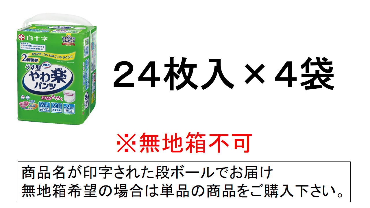 サルバ うす型 やわ楽パンツ 2回吸収 M-Lサイズ 24枚入×4袋