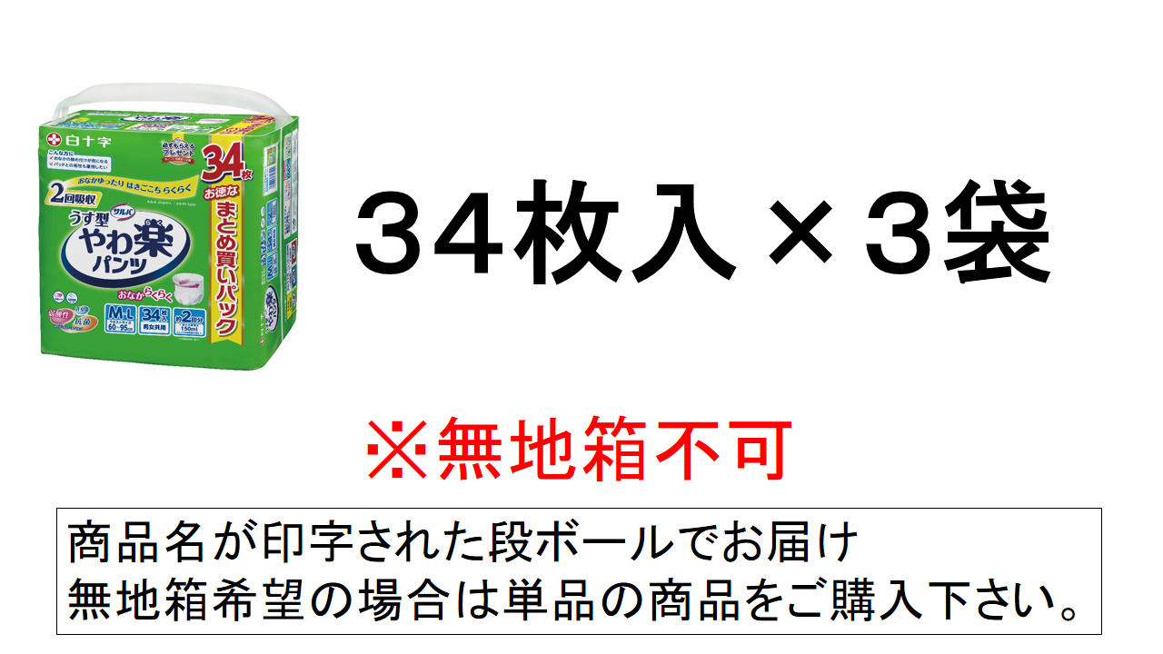 サルバ うす型 やわ楽パンツ 2回吸収 M-Lサイズ 34枚入×3袋