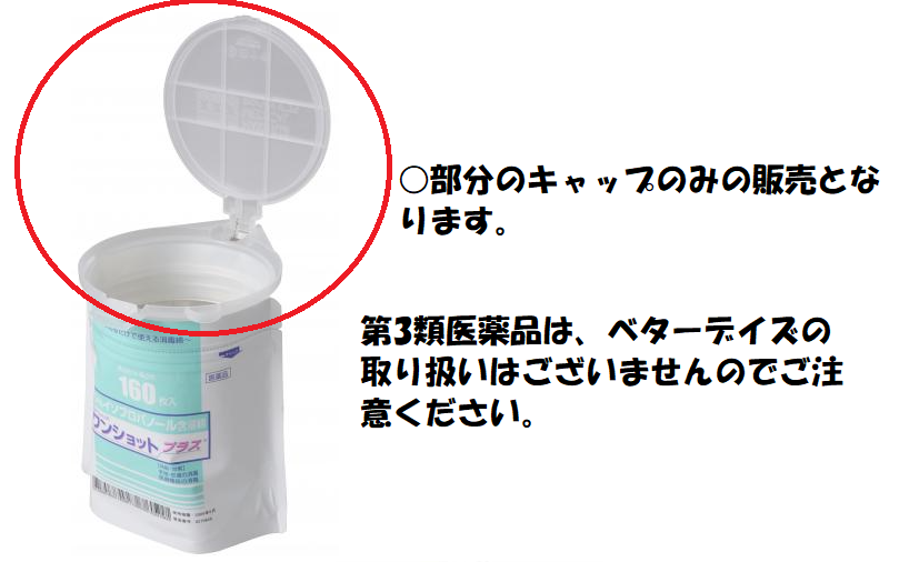 【お取り寄せ商品】ワンショットスピードキャップ160枚用