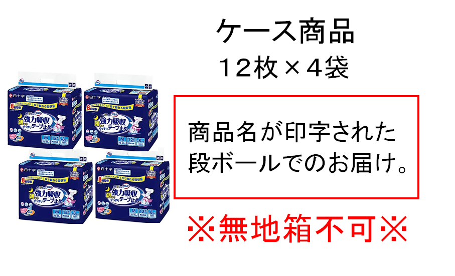 サルバ 安心Ｗフィット 強力吸収テープ止め 8回吸収 Mサイズ 12枚×4袋