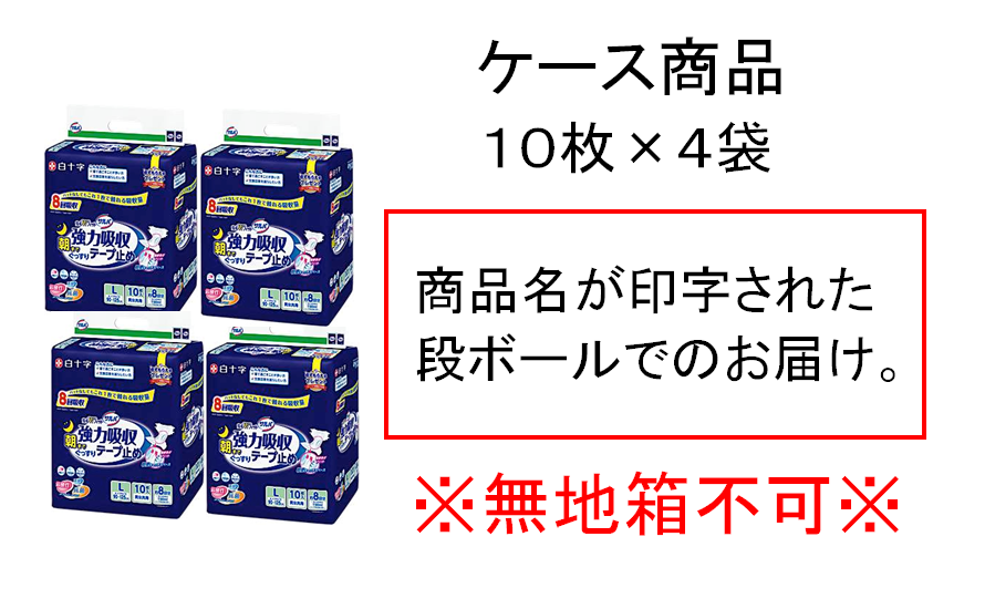 サルバ 安心Ｗフィット 強力吸収テープ止め 8回吸収 Lサイズ 10枚×4袋