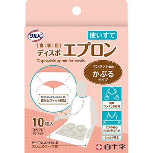 サルバ 食事用ディスポエプロン 10枚入