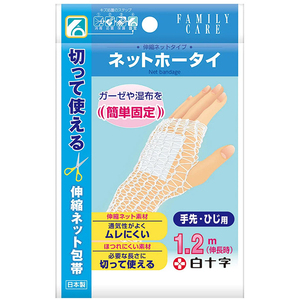 FC ネットホータイ 手先・ひじ用