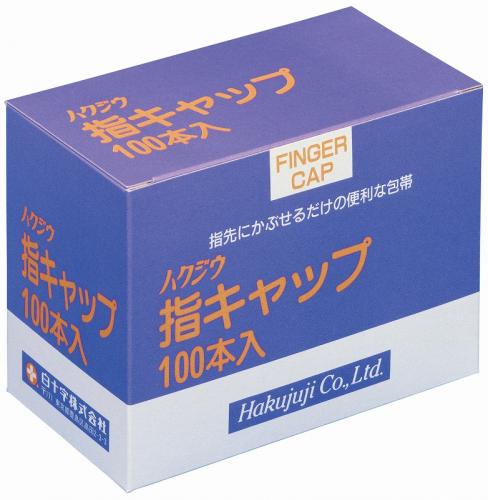 ハクジウ指キャップ　100本入