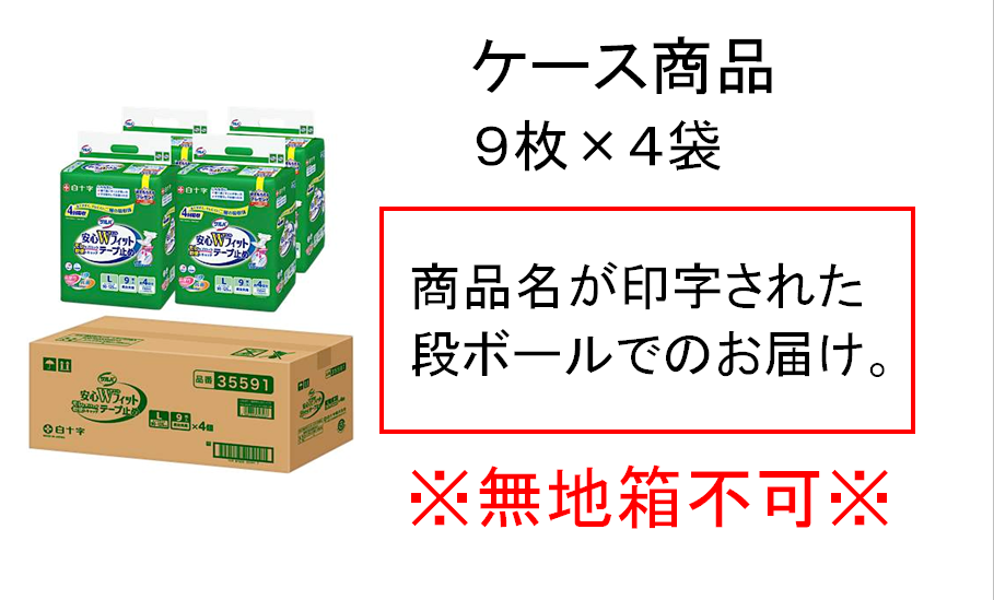 サルバ 安心Ｗフィット Lサイズ 4回吸収 9枚入×4袋