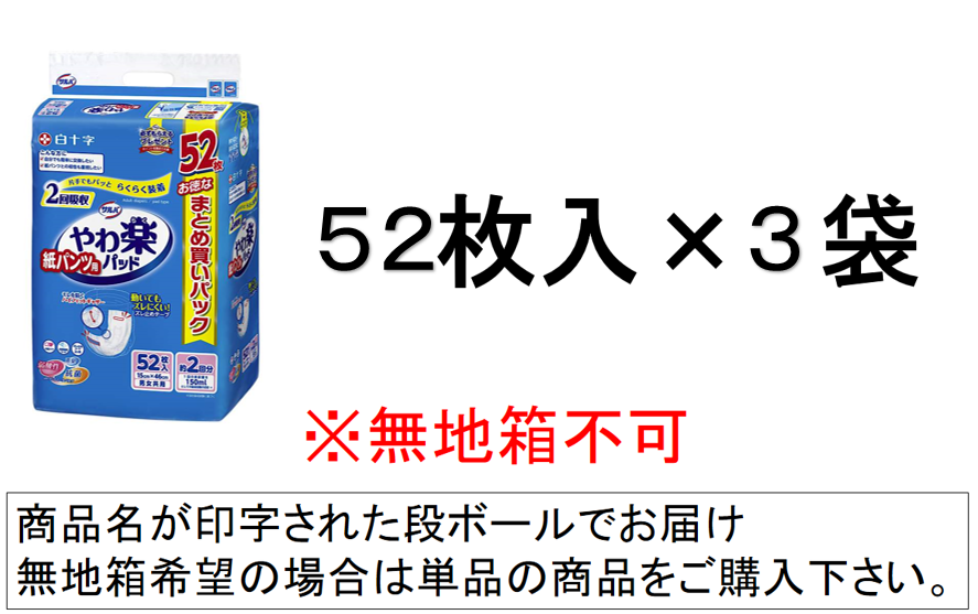 サルバ 紙パンツ用やわ楽パッド 2回吸収  52枚入×3袋