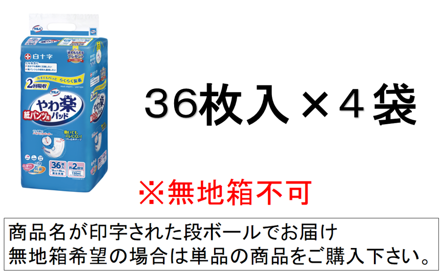 サルバ 紙パンツ用やわ楽パッド 2回吸収  36枚入×4袋