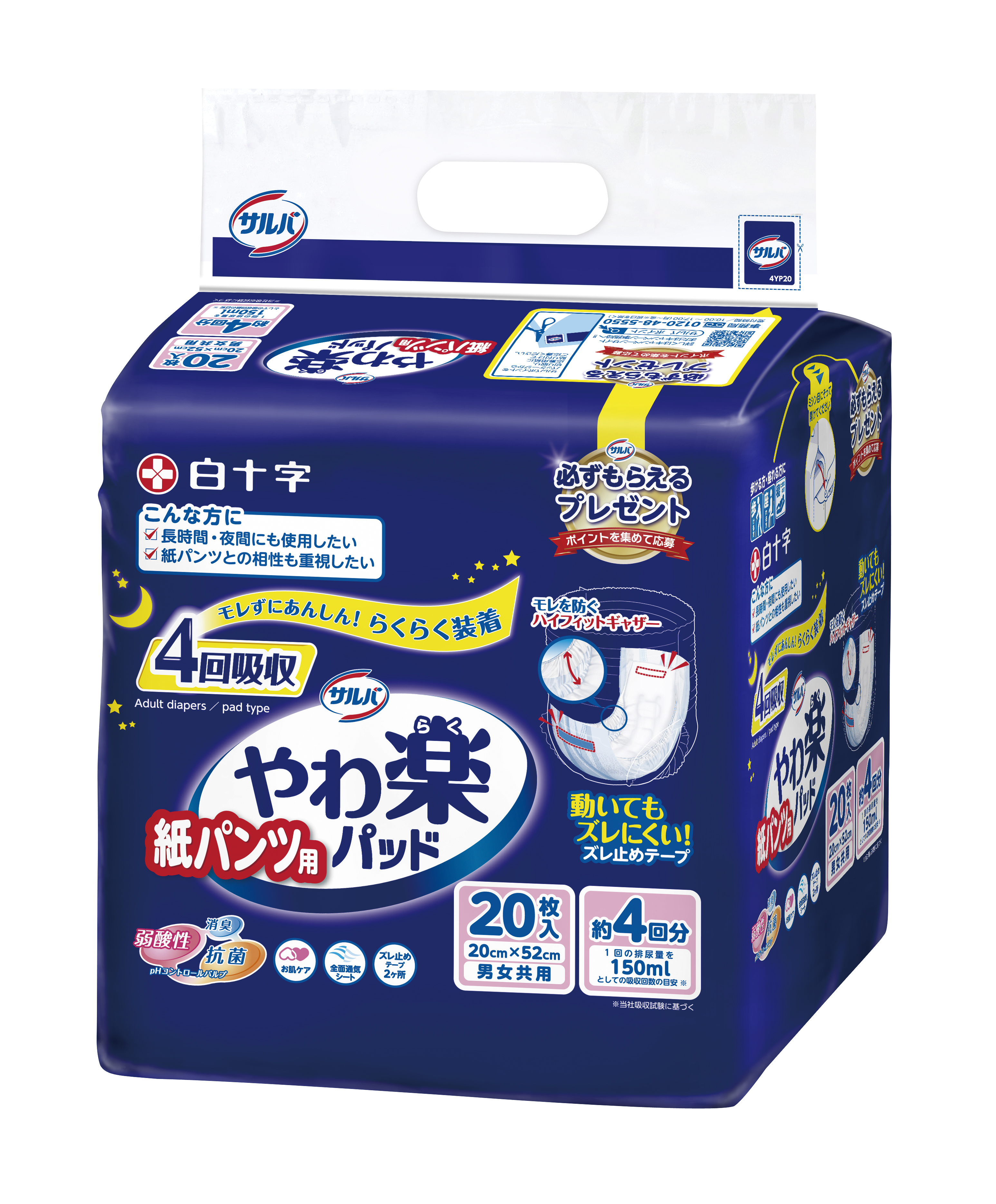 サルバ 紙パンツ用やわ楽パッド 4回吸収 20枚入