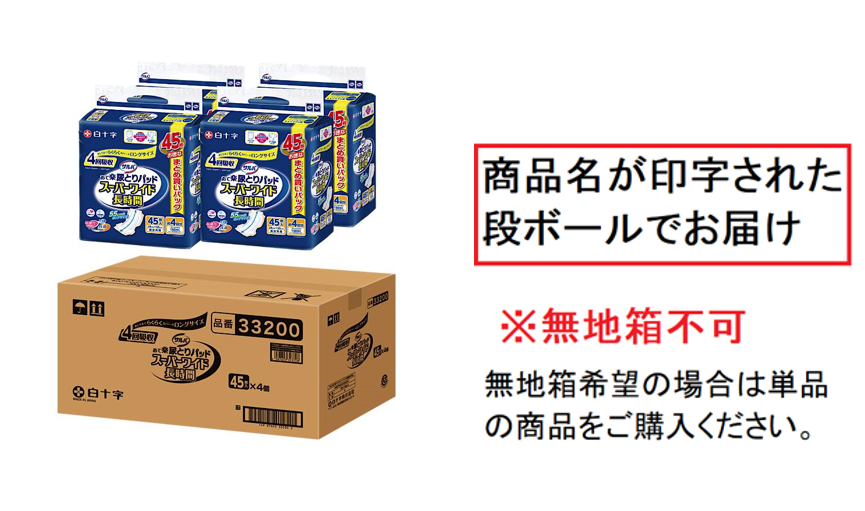 サルバあて楽パッドスーパーワイド長時間 4回吸収 45枚入×4袋