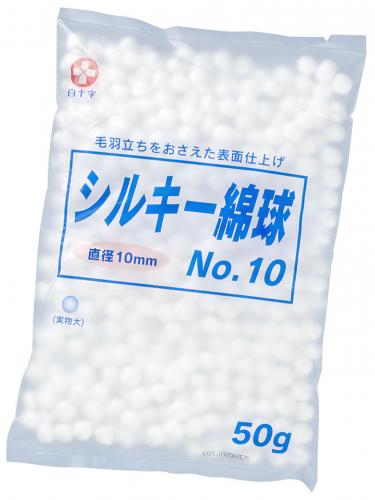 シルキー綿球 No.10 直径10mm 50ｇ