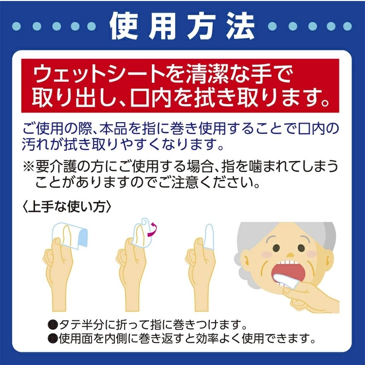 「衛生用品/口腔ケア用品の口内清潔ウェットシート100枚入」の使用方法