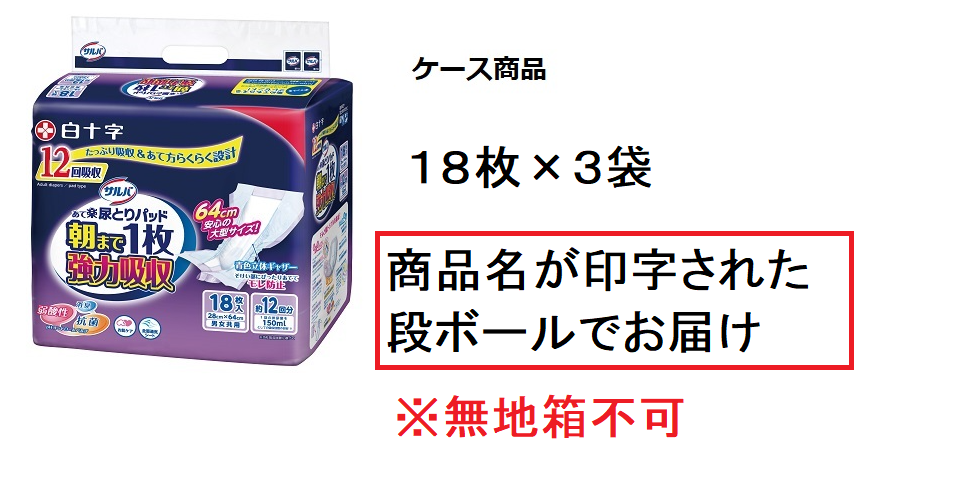 サルバ あて楽パッド朝まで1枚 強力吸収（12回吸収） 18枚入×3袋