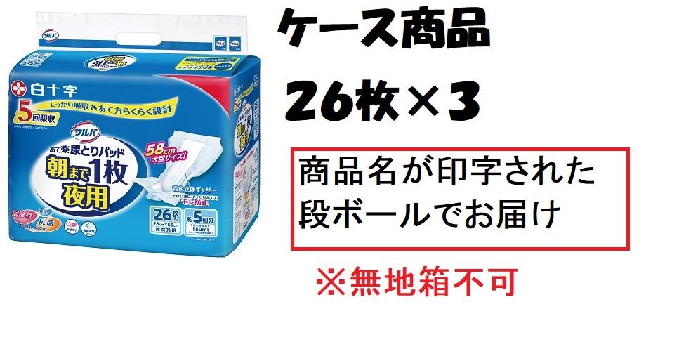 サルバ あて楽パッド朝まで1枚夜用（5回吸収） 26枚入×3袋