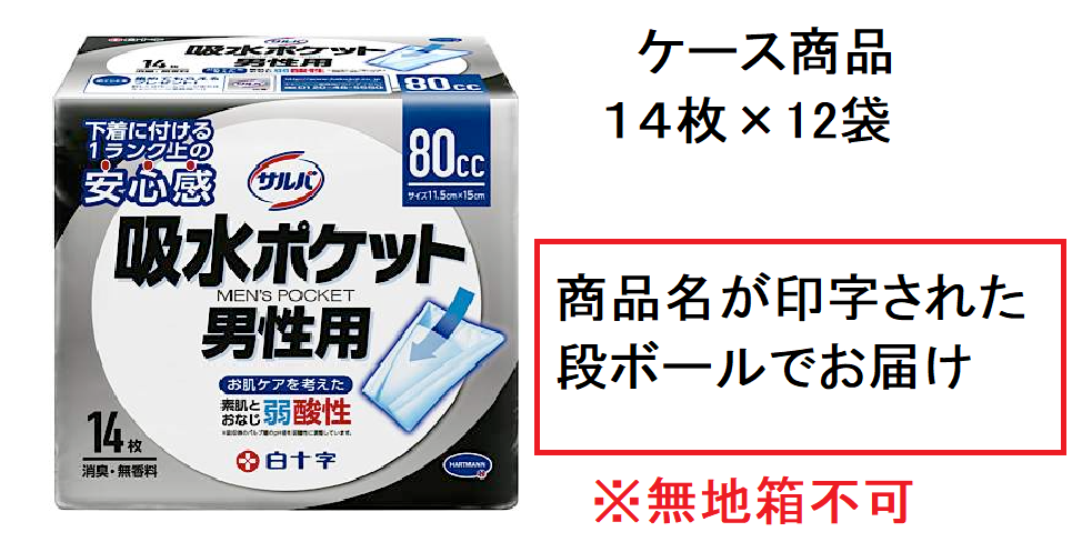 【お取り寄せ商品】【在庫なくなり次第終了】サルバ 吸水ポケット 男性用 80cc 14枚入×12袋