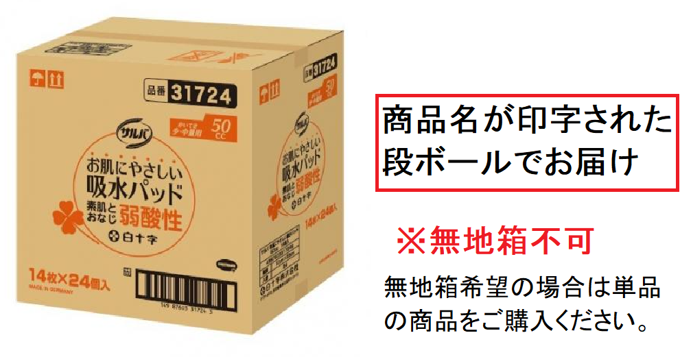 サルバ お肌にやさしい吸水パッド 50cc かいてき少･中量用 14枚入×24袋