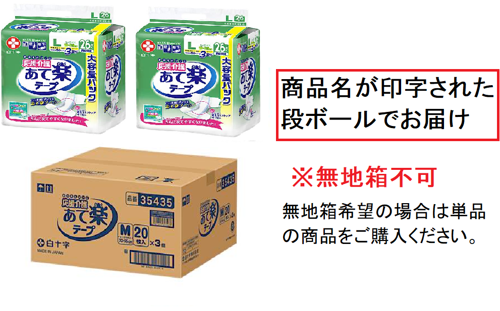 応援介護 あて楽テープ Lサイズ 26枚入×2袋