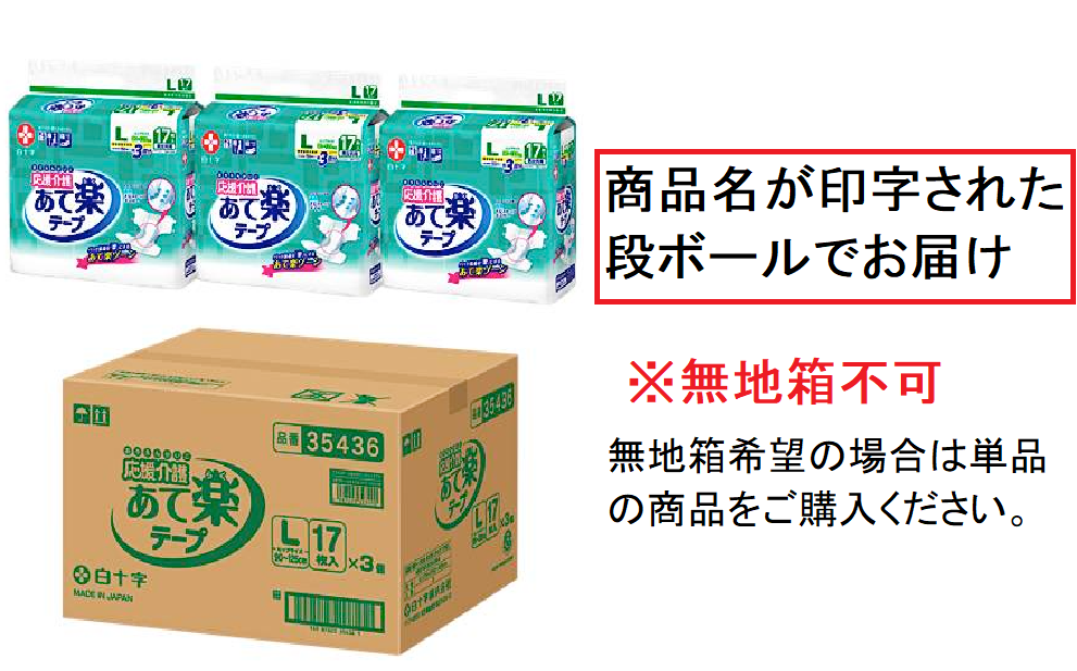 応援介護 あて楽テープ Lサイズ 約3回分 17枚入×3袋