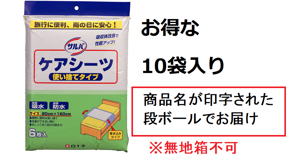 サルバケアシーツ 使い捨てタイプ 80cm×160cm 6枚入×10袋