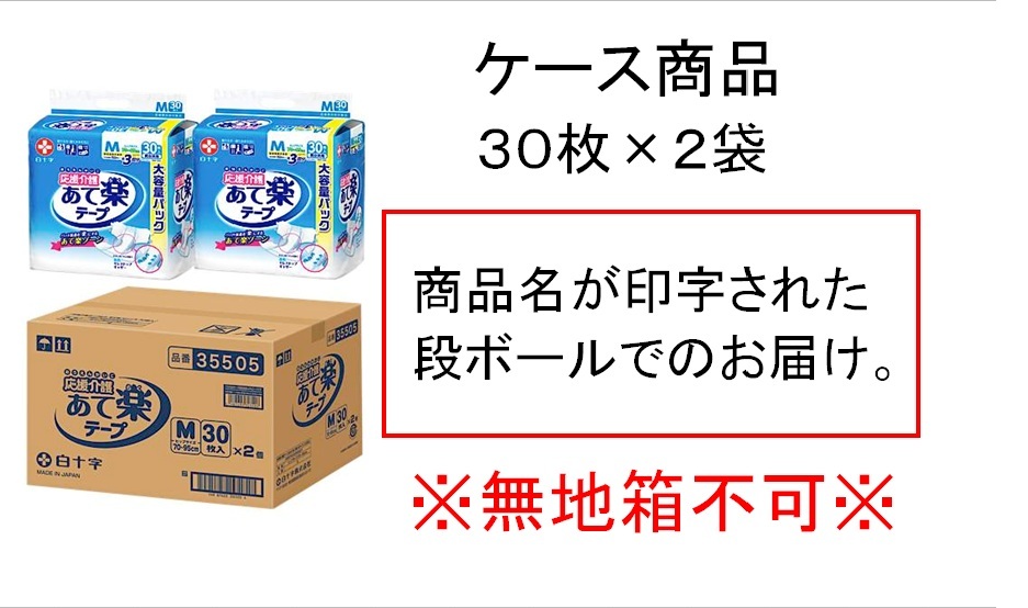 応援介護 あて楽テープ Mサイズ 約3回分 30枚入×2袋