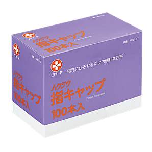 ハクジウ指キャップ　100本入