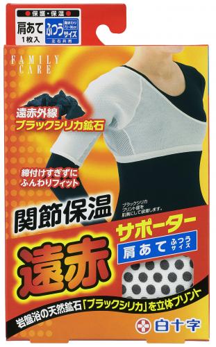FC 遠赤サポーター 肩あて 左右共用（ふつうサイズ：胸まわり72〜96cm）