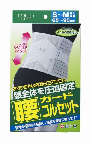 FC 腰ガードコルセット 男女兼用（S～Mサイズ：65～90cm）
