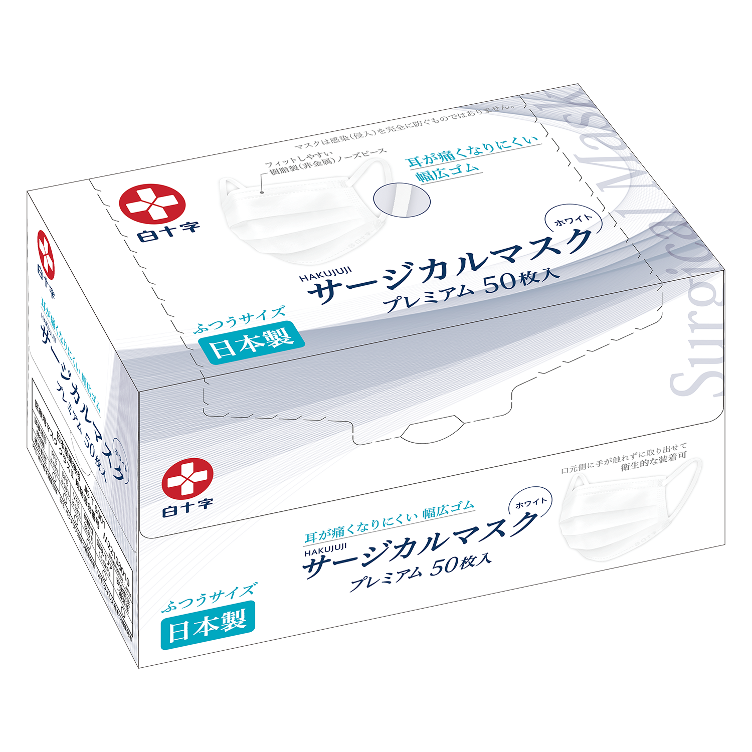 サージカルマスク プレミアム 50枚入