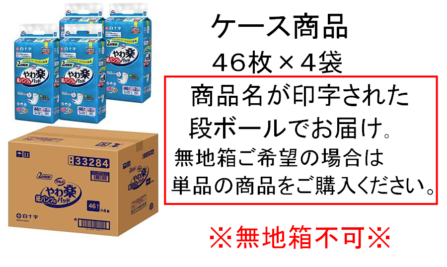 サルバ 紙パンツ用やわ楽パッド 2回吸収  46枚入×4袋