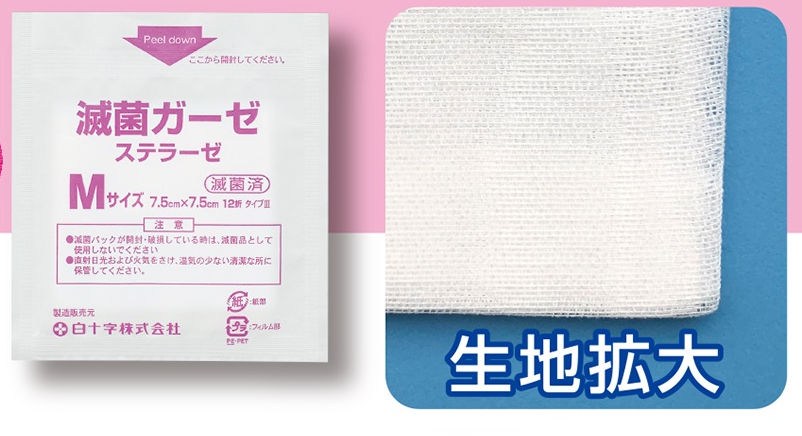 大人用紙おむつ、介護用品、軽失禁用品等を販売している白十字