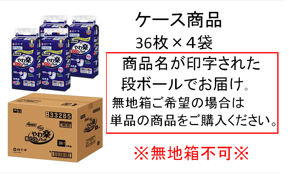 サルバ 紙パンツ用やわ楽パッド 4回吸収 36枚入×４袋