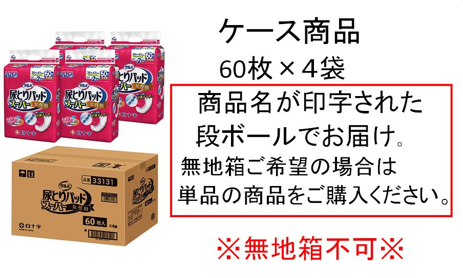 サルバ 尿とりパッドスーパー 女性用（約2回分） 60枚入×４袋