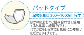 大人用紙おむつ製品/パッドタイプのサルバ尿とりパッドスーパー　女性用68枚入×4の説明