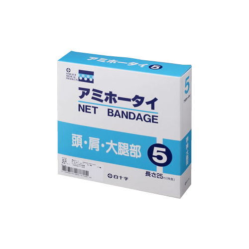 【お取り寄せ商品】アミホータイ 5号 幅5cm 25m(伸長時) 頭・肩・大腿部